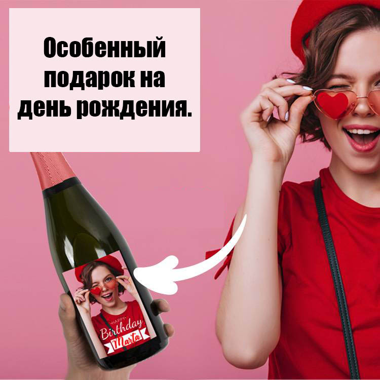Купить персонализированное вино slide 1-1