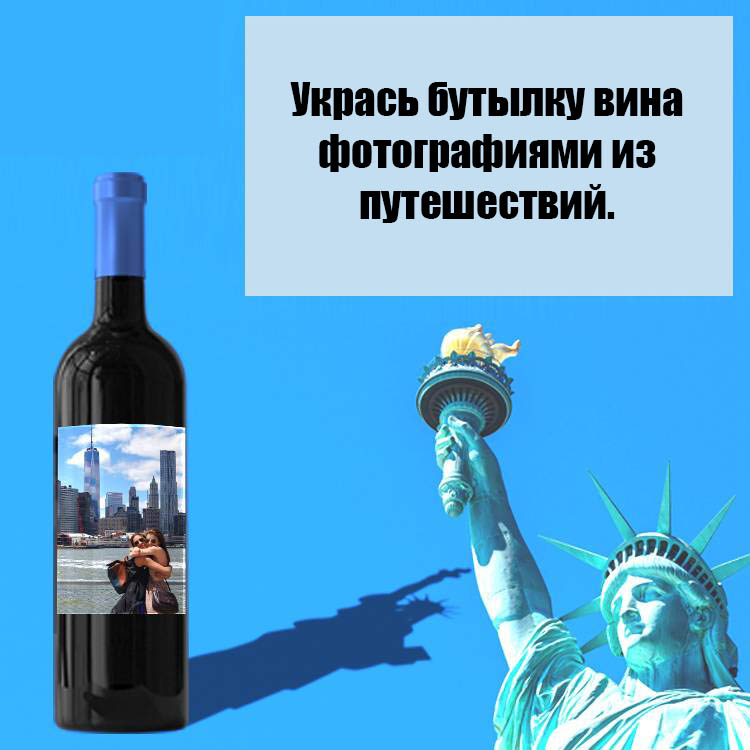 Купить персонализированную бутылку вина slide 2-2